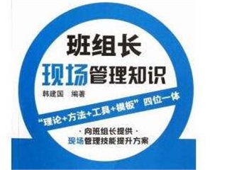 《班组长、工段长、车间主任》训练营课程体系