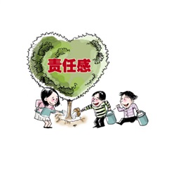 《打造员工责任感》