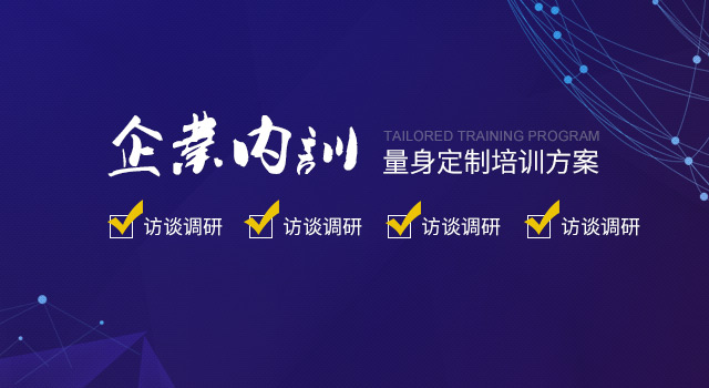 企业内训,企业内训培训机构,企业内训机构