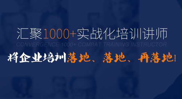 企业培训,企业管理培训,企业培训讲师