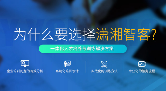 企业培训公司,潇湘培训